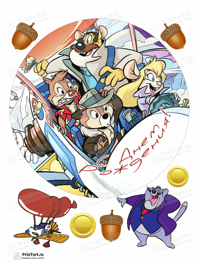 Сахарная и вафельная Картинка для торта «Чип и Дейл (Chip and Dale)» — PT103698 | Пищевая печать на торте, сахарной, вафельной бумаге -> PrinTort.ru