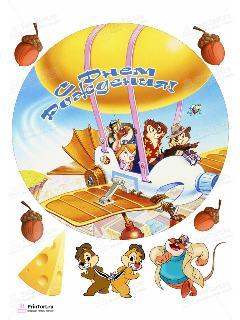 Сахарная и вафельная Картинка для торта «Чип и Дейл (Chip and Dale)» — PT103700 | Пищевая печать на торте, сахарной, вафельной бумаге -> PrinTort.ru