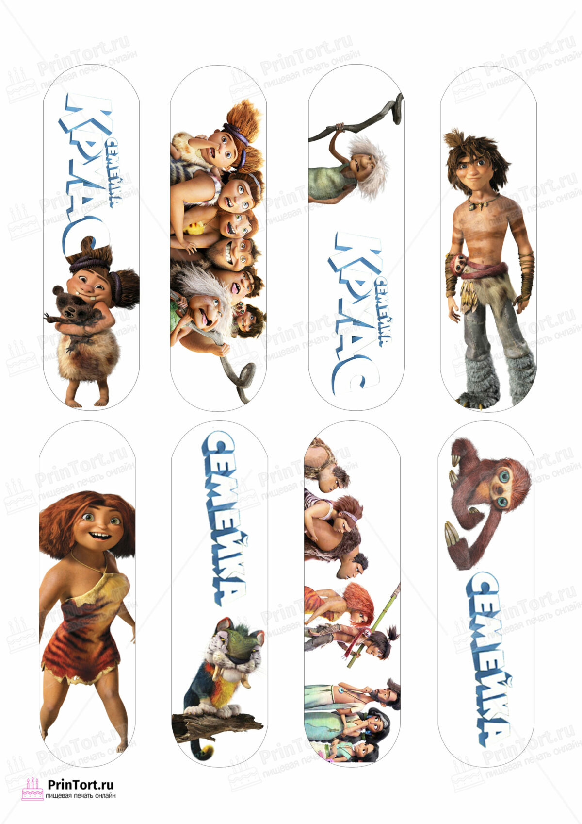 Сахарная и вафельная Картинка для эклеров «Семейка Крудс (The Croods)» — PT103705 | Пищевая печать на торте, сахарной, вафельной бумаге -> PrinTort.ru