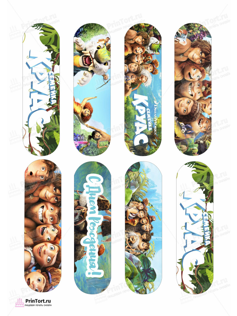 Сахарная и вафельная Картинка для эклеров «Семейка Крудс (The Croods)» — PT103709 | Пищевая печать на торте, сахарной, вафельной бумаге -> PrinTort.ru