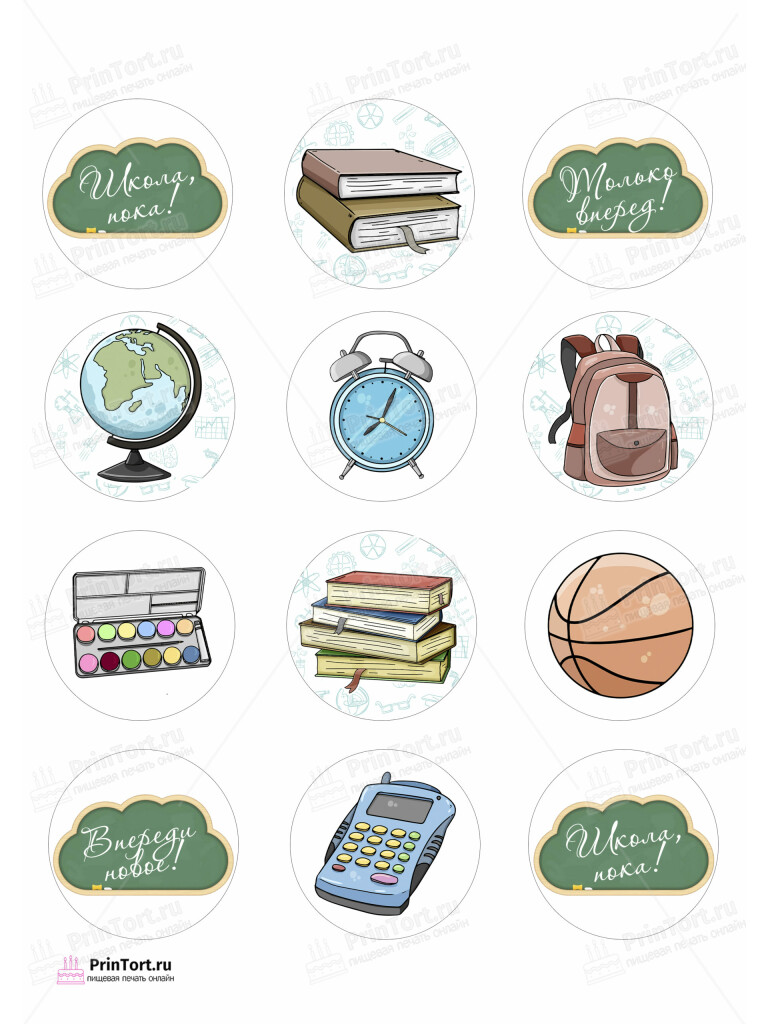 Сахарная, вафельная Картинка для капкейков «Выпускной в школе» — PT103754 | Пищевая печать на торте, сахарной, вафельной бумаге -> PrinTort.ru Сахарная и вафельная Картинка для капкейков «Выпускной в школе» — PT103754 | Пищевая печать на торте, сахарной, вафельной бумаге -> PrinTort.ru