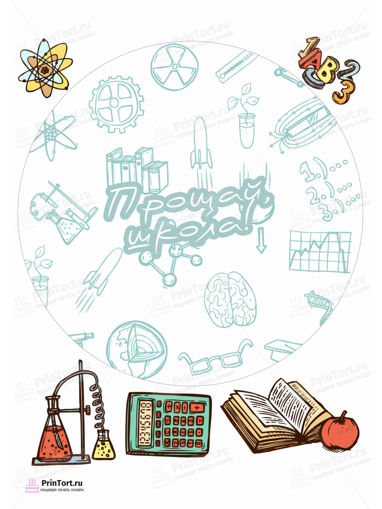 Сахарная и вафельная Картинка для торта «Выпускной в школе» — PT103757 | Пищевая печать на торте, сахарной, вафельной бумаге -> PrinTort.ru