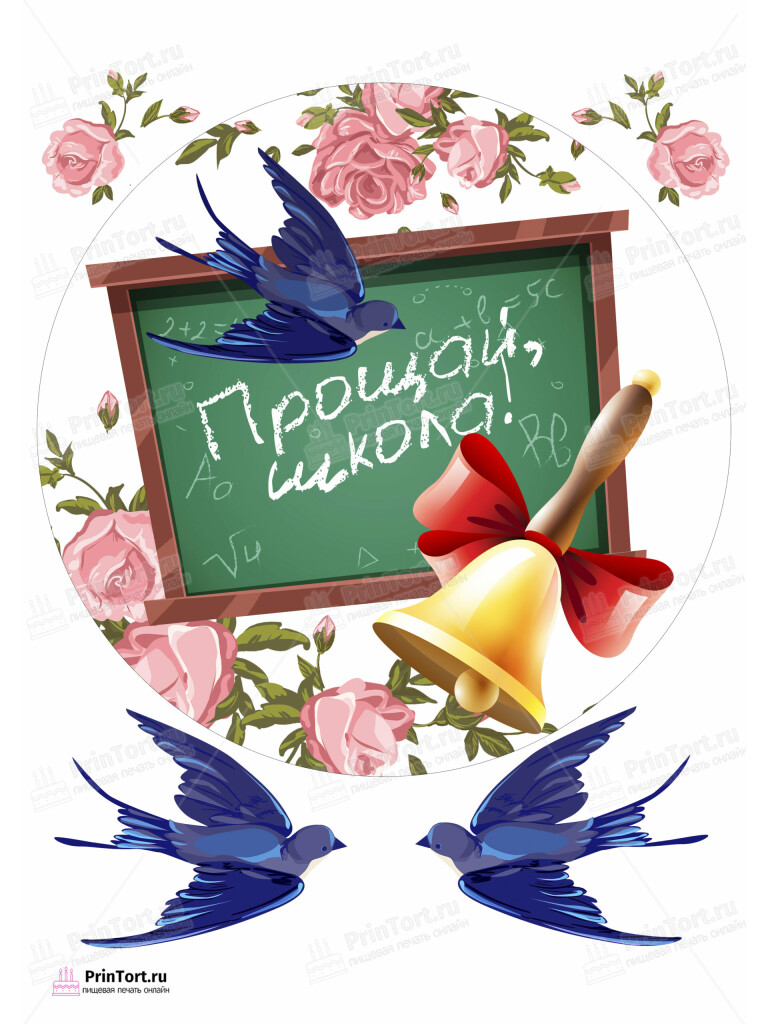 Сахарная и вафельная Картинка для торта «Выпускной в школе» — PT103758 | Пищевая печать на торте, сахарной, вафельной бумаге -> PrinTort.ru