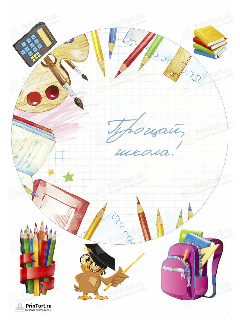 Сахарная и вафельная Картинка для торта «Выпускной в школе» — PT103760 | Пищевая печать на торте, сахарной, вафельной бумаге -> PrinTort.ru