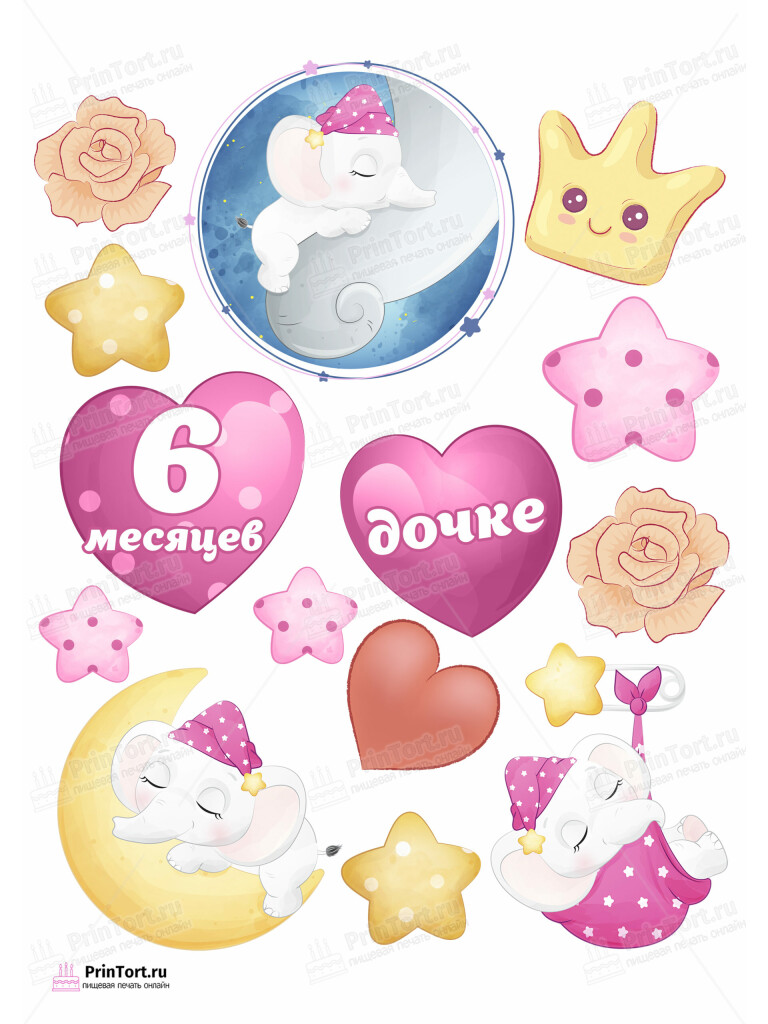 Сахарная и вафельная Картинка для торта «Полгода Малышу» — PT103772 | Пищевая печать на торте, сахарной, вафельной бумаге -> PrinTort.ru