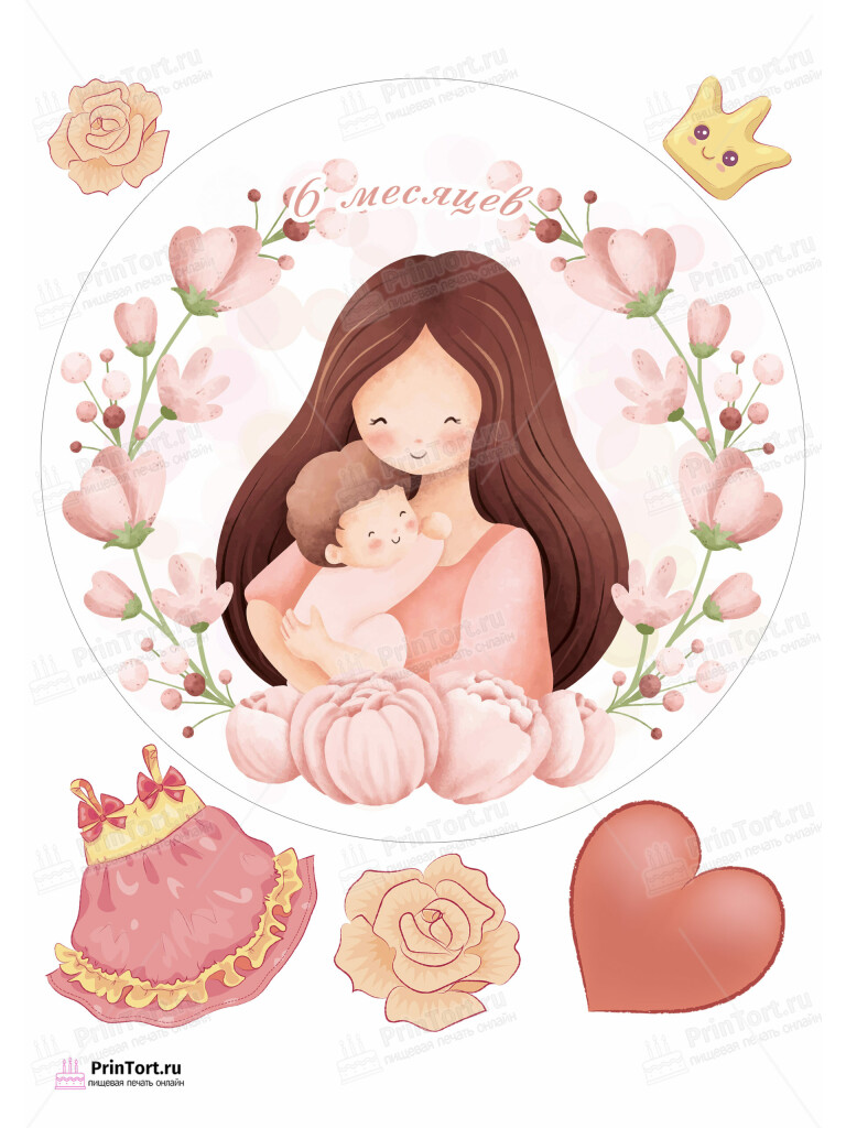 Сахарная и вафельная Картинка для торта «Полгода Малышу» — PT103779 | Пищевая печать на торте, сахарной, вафельной бумаге -> PrinTort.ru