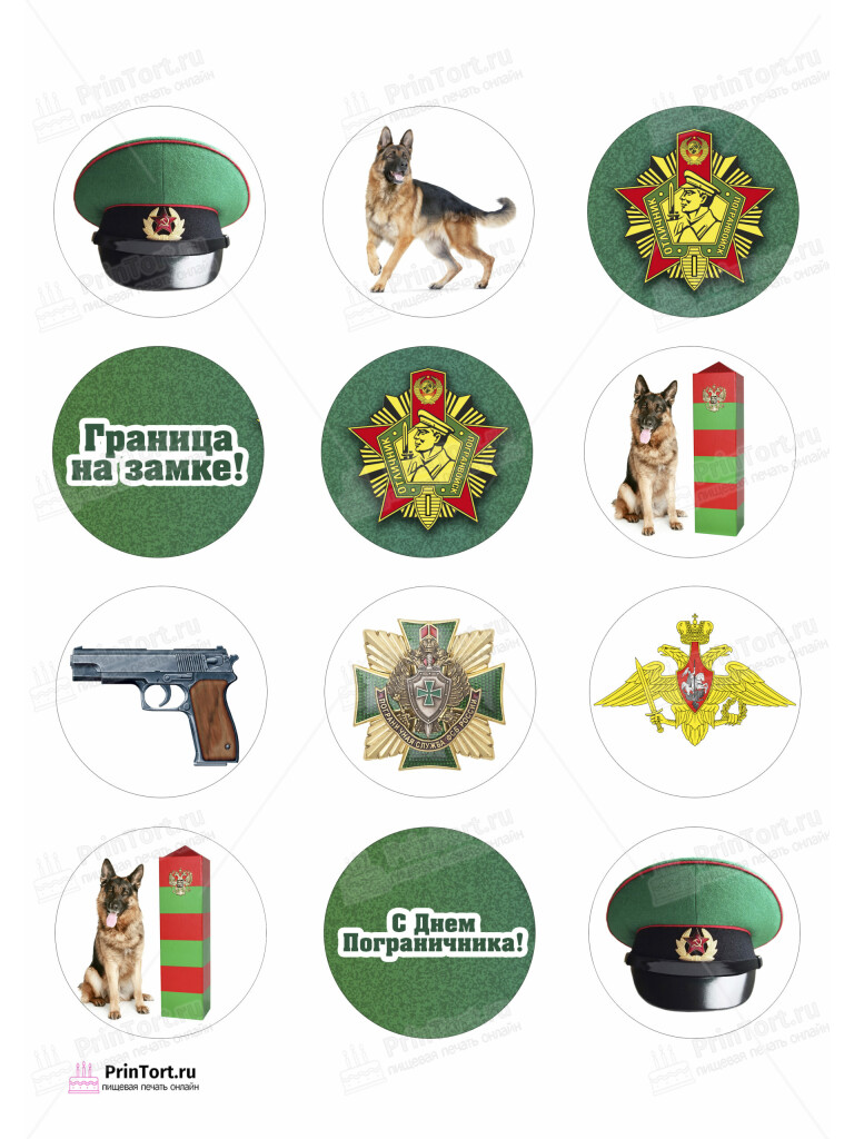 Сахарная и вафельная Картинка для капкейков «Пограничник» — PT103782 | Пищевая печать на торте, сахарной, вафельной бумаге -> PrinTort.ru