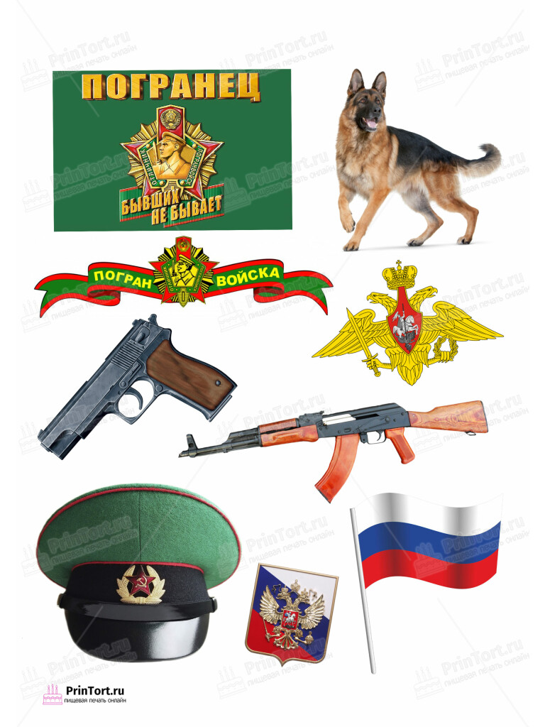 Сахарная и вафельная Картинка для торта «Пограничник» — PT103783 | Пищевая печать на торте, сахарной, вафельной бумаге -> PrinTort.ru