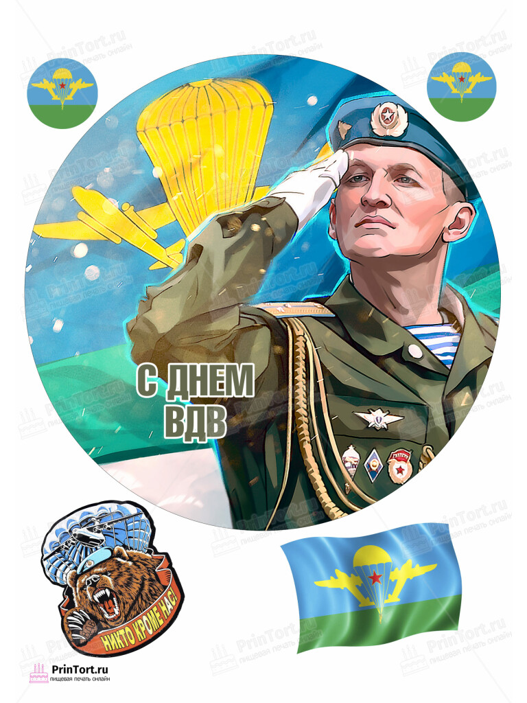 Сахарная и вафельная Картинка для торта «Воздушно-десантные войска (ВДВ)» — PT103794 | Пищевая печать на торте, сахарной, вафельной бумаге -> PrinTort.ru