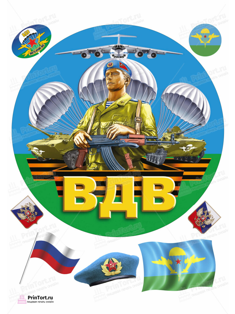 Сахарная, вафельная Картинка для  торта «Воздушно-десантные войска (ВДВ)» — PT103797 | Пищевая печать на торте, сахарной, вафельной бумаге -> PrinTort.ru Сахарная и вафельная Картинка для  торта «Воздушно-десантные войска (ВДВ)» — PT103797 | Пищевая печать на торте, сахарной, вафельной бумаге -> PrinTort.ru
