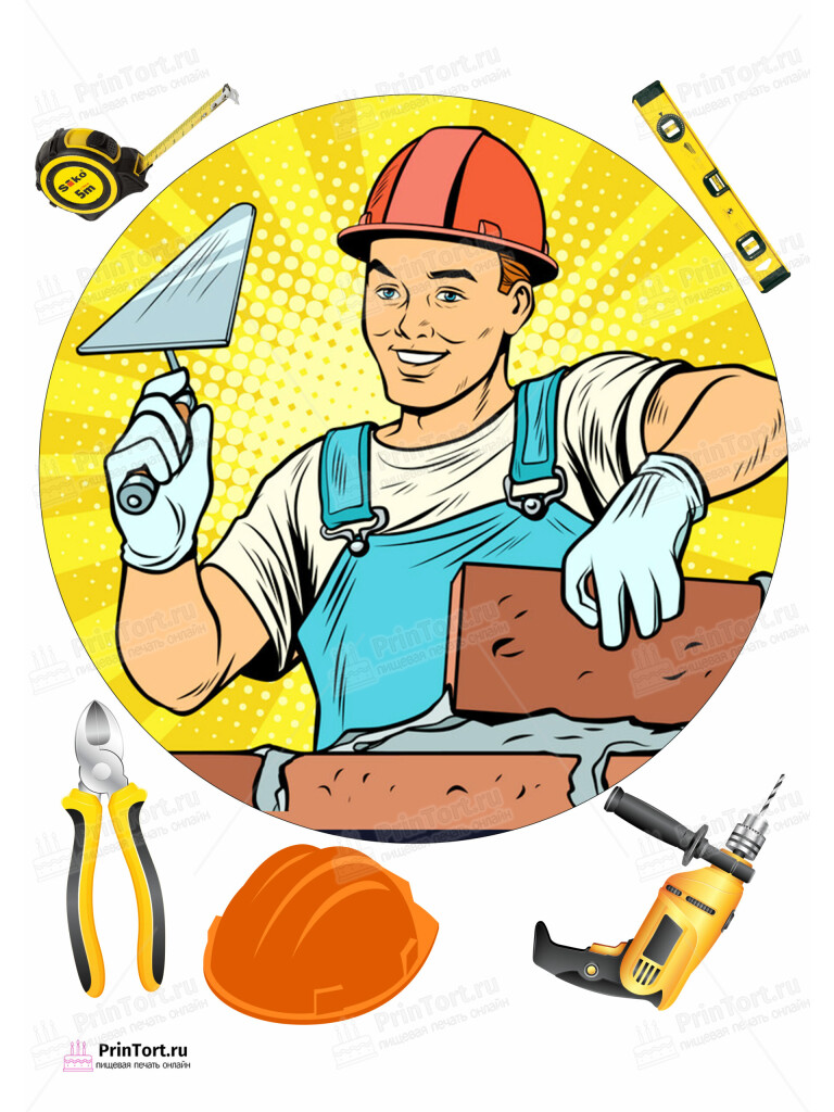 Сахарная и вафельная Картинка для торта «Строители» — PT103807 | Пищевая печать на торте, сахарной, вафельной бумаге -> PrinTort.ru