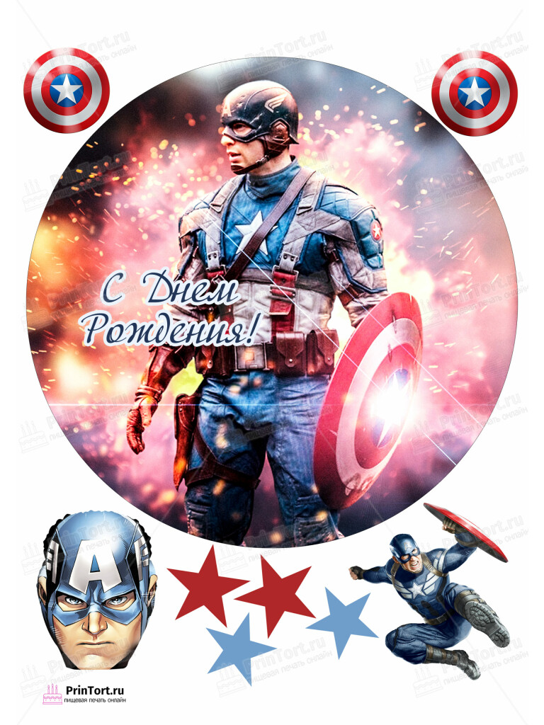 Сахарная и вафельная Картинка для торта «Капитан Америка (Captain America)» — PT103830 | Пищевая печать на торте, сахарной, вафельной бумаге -> PrinTort.ru