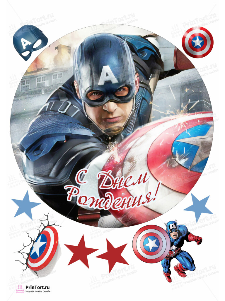 Сахарная и вафельная Картинка для торта «Капитан Америка (Captain America)» — PT103834 | Пищевая печать на торте, сахарной, вафельной бумаге -> PrinTort.ru