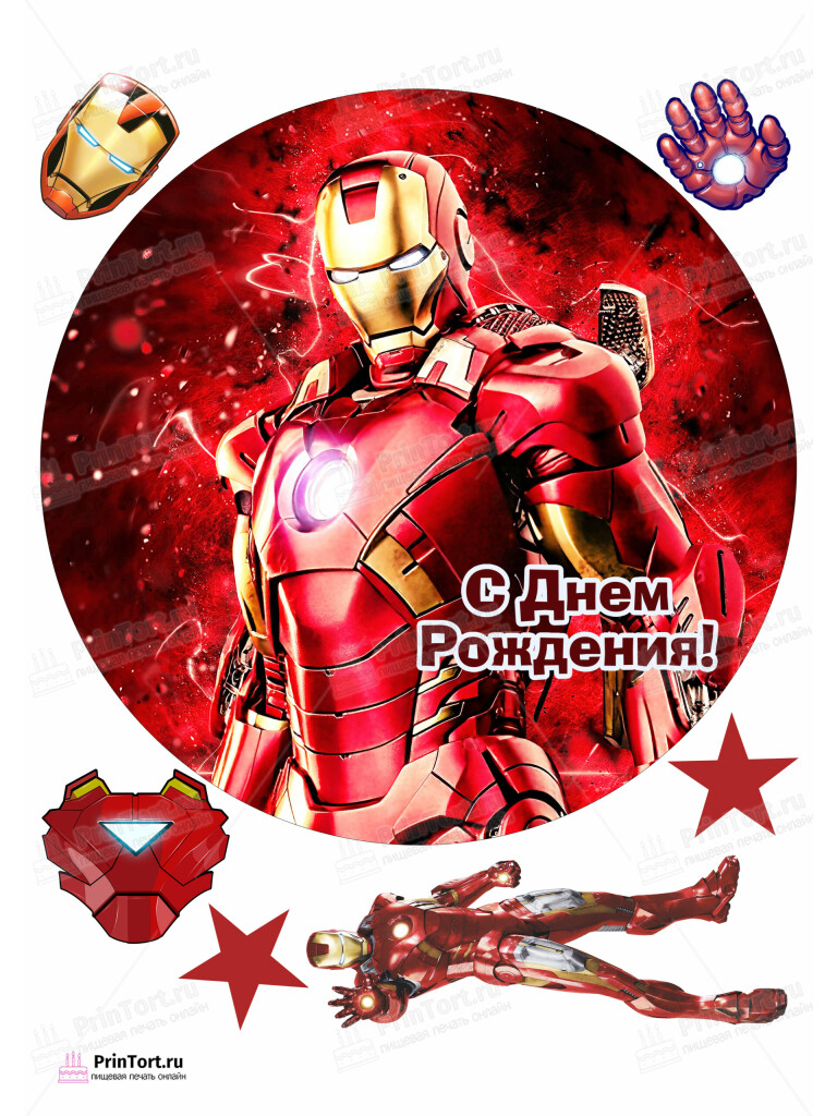 Сахарная, вафельная Картинка для торта «Железный человек (Iron Man)» — PT103839 | Пищевая печать на торте, сахарной, вафельной бумаге -> PrinTort.ru Сахарная и вафельная Картинка для торта «Железный человек (Iron Man)» — PT103839 | Пищевая печать на торте, сахарной, вафельной бумаге -> PrinTort.ru