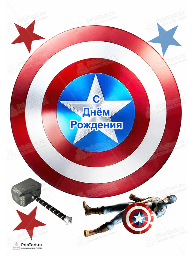 Сахарная, вафельная Картинка для торта «Капитан Америка (Captain America)» — PT103861 | Пищевая печать на торте, сахарной, вафельной бумаге -> PrinTort.ru Сахарная и вафельная Картинка для торта «Капитан Америка (Captain America)» — PT103861 | Пищевая печать на торте, сахарной, вафельной бумаге -> PrinTort.ru