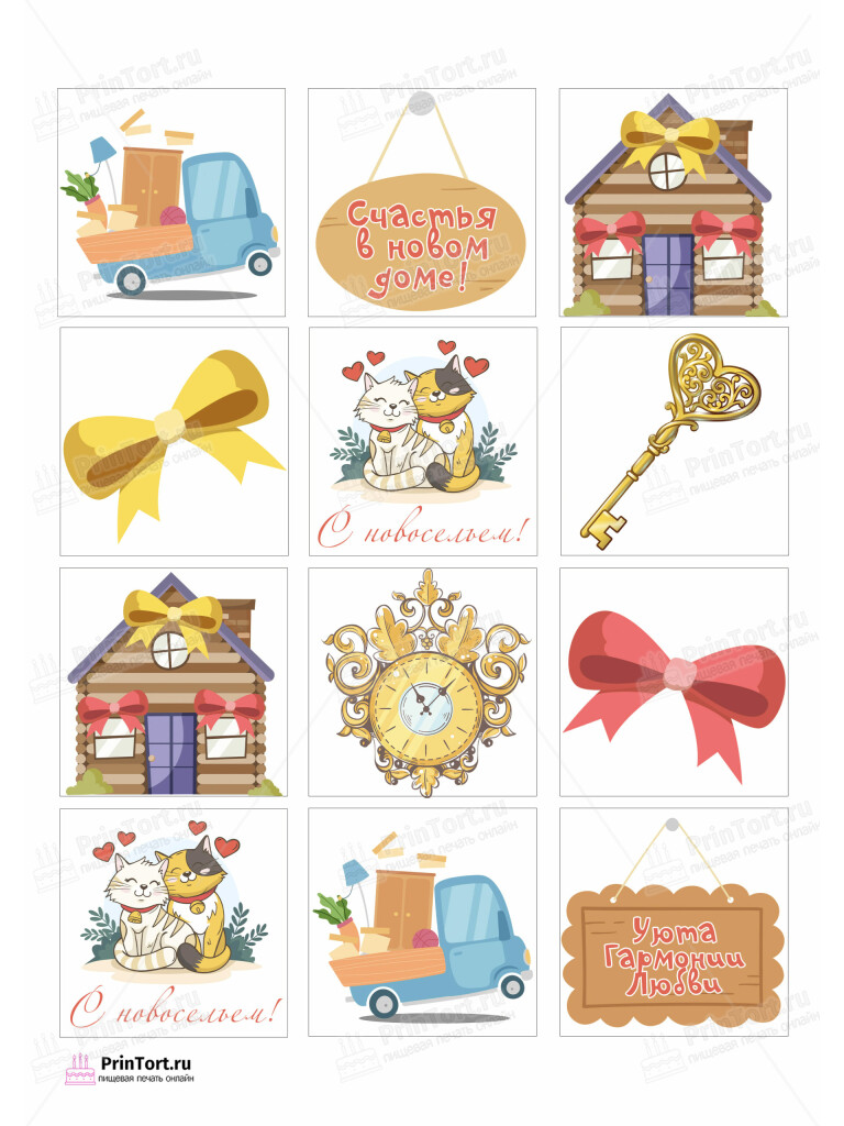 Сахарная и вафельная Картинка для торта «Новоселье» — PT103890 | Пищевая печать на торте, сахарной, вафельной бумаге -> PrinTort.ru