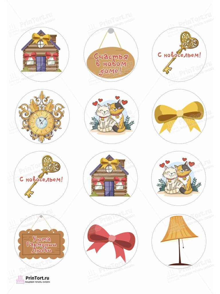 Сахарная и вафельная Картинка для капкейков «Новоселье» — PT103891 | Пищевая печать на торте, сахарной, вафельной бумаге -> PrinTort.ru