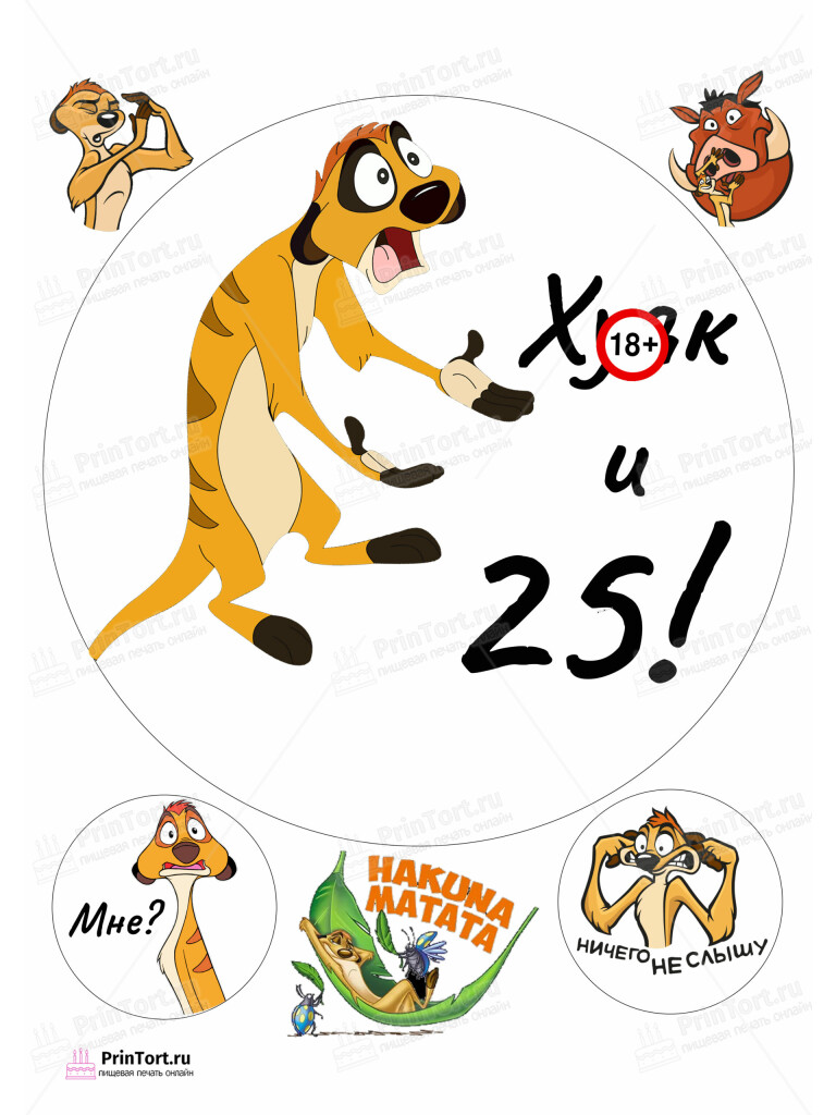 Сахарная и вафельная Картинка для торта «С Днём Рождения» — PT103862 | Пищевая печать на торте, сахарной, вафельной бумаге -> PrinTort.ru