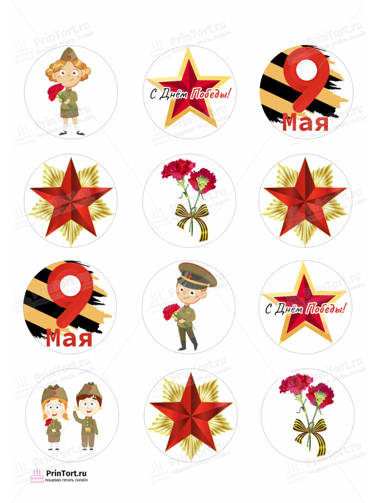 Сахарная и вафельная Картинка для капкейков «9 Мая — День Победы» — PT103914 | Пищевая печать на торте, сахарной, вафельной бумаге -> PrinTort.ru