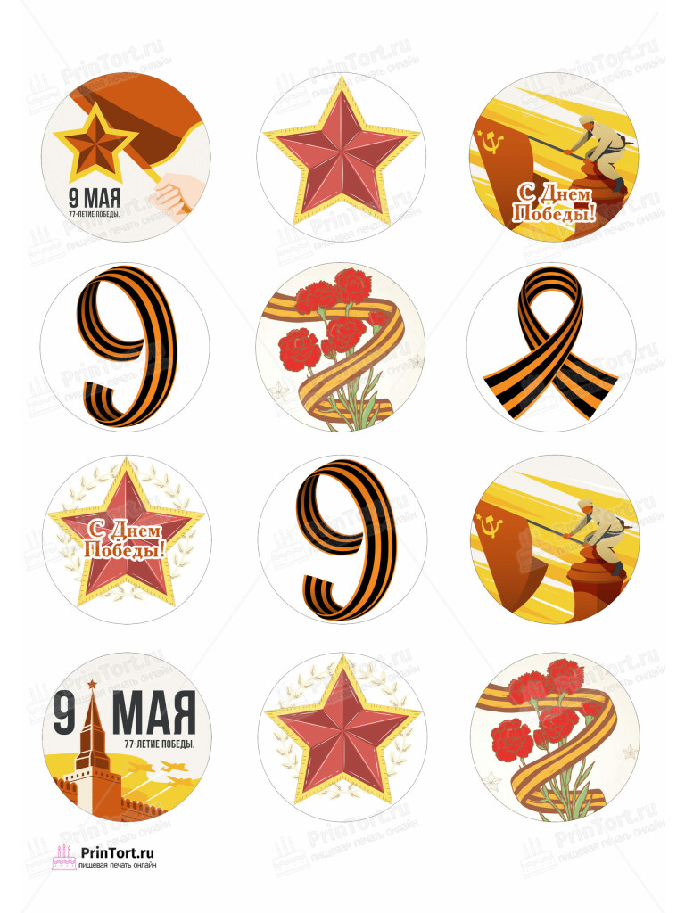 Сахарная и вафельная Картинка для капкейков «9 Мая — День Победы» — PT103923 | Пищевая печать на торте, сахарной, вафельной бумаге -> PrinTort.ru