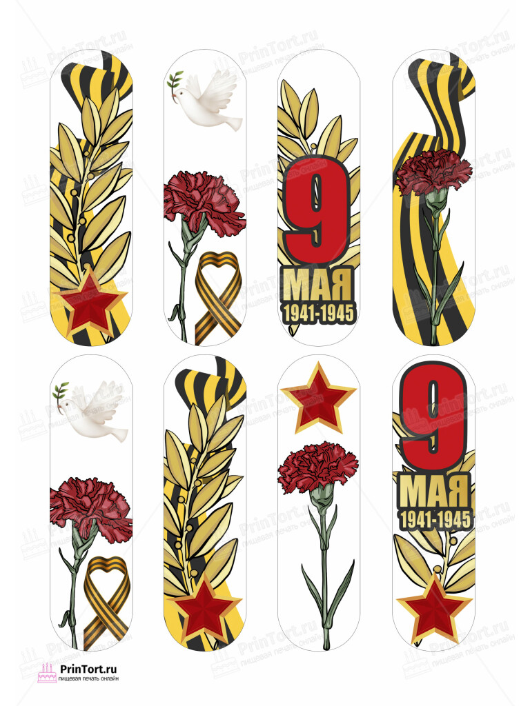 Сахарная и вафельная Картинка для эклеров «9 Мая — День Победы» — PT103934 | Пищевая печать на торте, сахарной, вафельной бумаге -> PrinTort.ru
