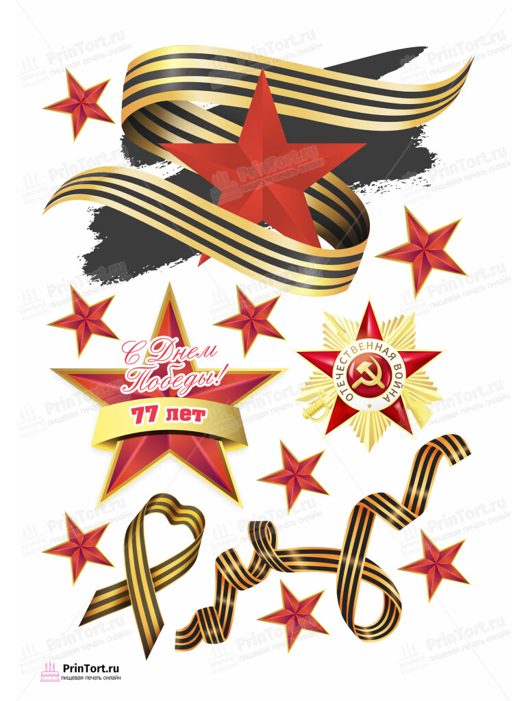 Сахарная и вафельная Картинка для торта «9 Мая — День Победы» — PT103944 | Пищевая печать на торте, сахарной, вафельной бумаге -> PrinTort.ru