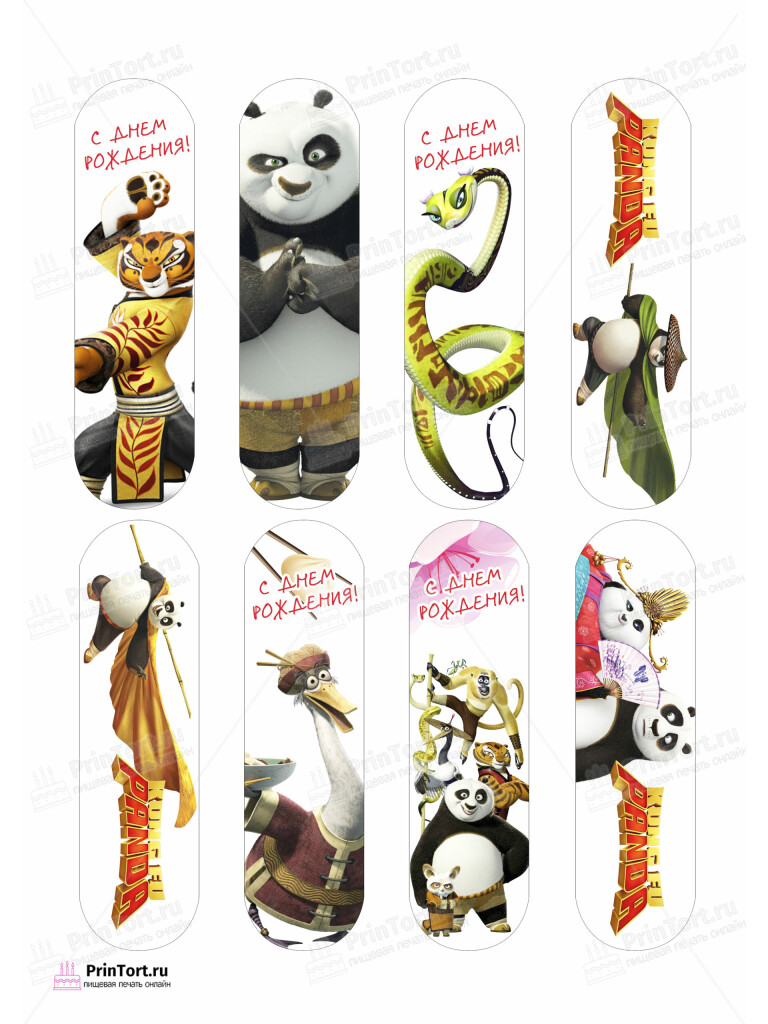 Сахарная, вафельная Картинка для эклеров » Кунг-фу Панда (Kung Fu Panda)» — PT103954 | Пищевая печать на торте, сахарной, вафельной бумаге -> PrinTort.ru Сахарная и вафельная Картинка для эклеров » Кунг-фу Панда (Kung Fu Panda)» — PT103954 | Пищевая печать на торте, сахарной, вафельной бумаге -> PrinTort.ru