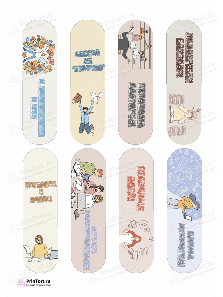 Сахарная и вафельная Картинка для эклеров «Поступление в ВУЗ» — PT103973 | Пищевая печать на торте, сахарной, вафельной бумаге -> PrinTort.ru