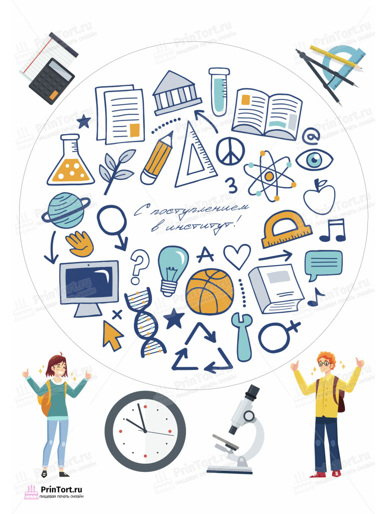 Сахарная, вафельная Картинка для торта «Поступление в ВУЗ» — PT103982 | Пищевая печать на торте, сахарной, вафельной бумаге -> PrinTort.ru Сахарная и вафельная Картинка для торта «Поступление в ВУЗ» — PT103982 | Пищевая печать на торте, сахарной, вафельной бумаге -> PrinTort.ru