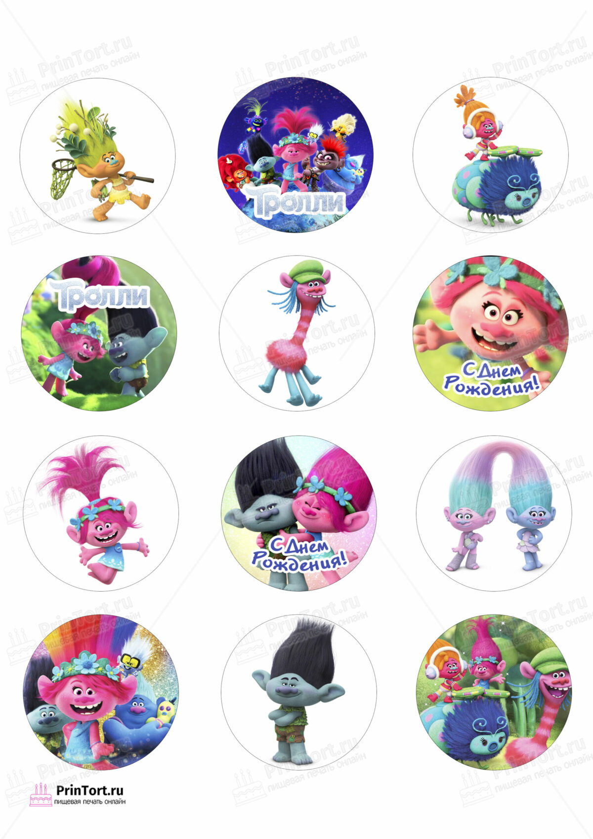 Сахарная и вафельная Картинка для капкейков «Trolls (Тролли)» — PT104013 | Пищевая печать на торте, сахарной, вафельной бумаге -> PrinTort.ru