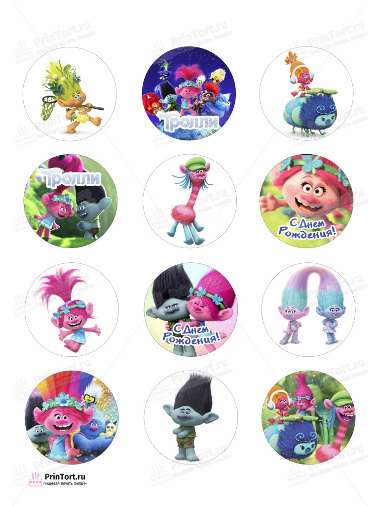 Сахарная, вафельная Картинка для капкейков «Trolls (Тролли)» — PT104013 | Пищевая печать на торте, сахарной, вафельной бумаге -> PrinTort.ru Сахарная и вафельная Картинка для капкейков «Trolls (Тролли)» — PT104013 | Пищевая печать на торте, сахарной, вафельной бумаге -> PrinTort.ru