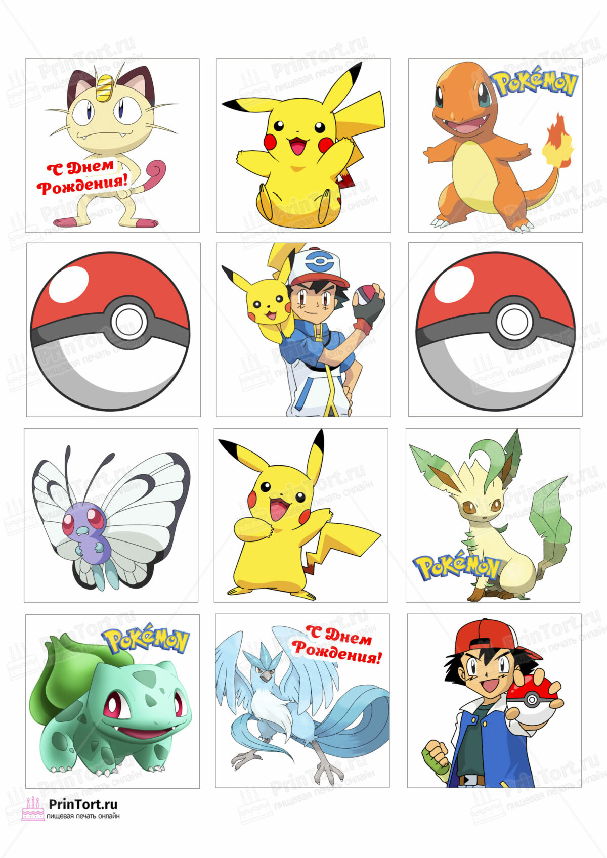 Сахарная и вафельная Картинка для торта «Покемон (Pokemon)» — PT104028 | Пищевая печать на торте, сахарной, вафельной бумаге -> PrinTort.ru