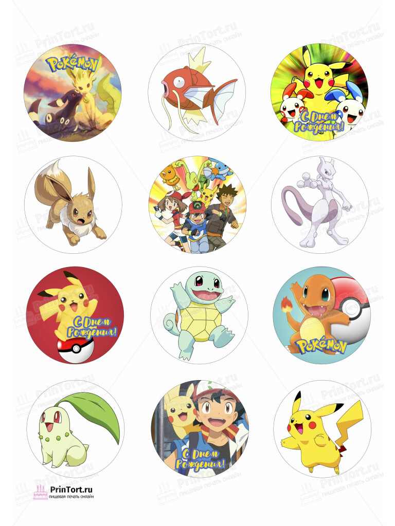 Сахарная, вафельная Картинка для капкейков «Покемон (Pokemon)» — PT104033 | Пищевая печать на торте, сахарной, вафельной бумаге -> PrinTort.ru Сахарная и вафельная Картинка для капкейков «Покемон (Pokemon)» — PT104033 | Пищевая печать на торте, сахарной, вафельной бумаге -> PrinTort.ru