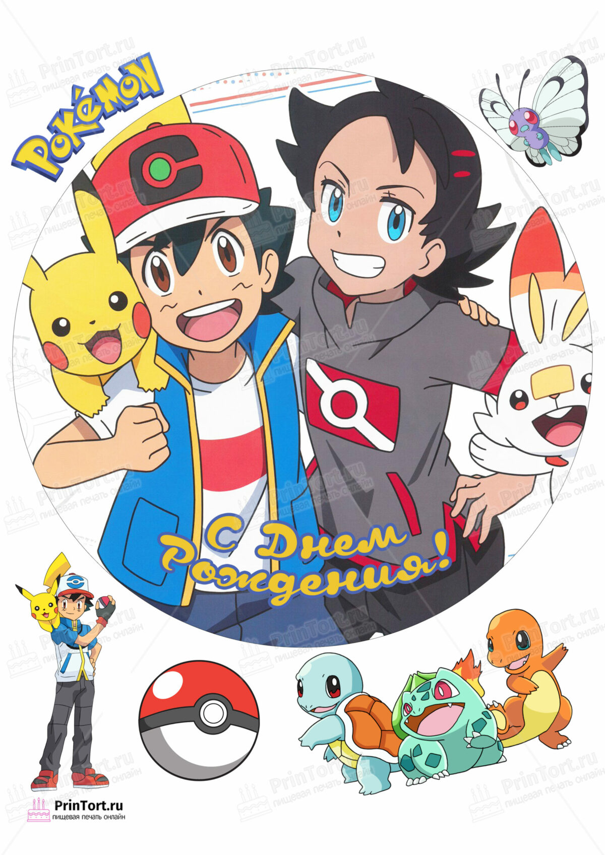 Сахарная и вафельная Картинка для торта «Покемон (Pokemon)» — PT104035 | Пищевая печать на торте, сахарной, вафельной бумаге -> PrinTort.ru