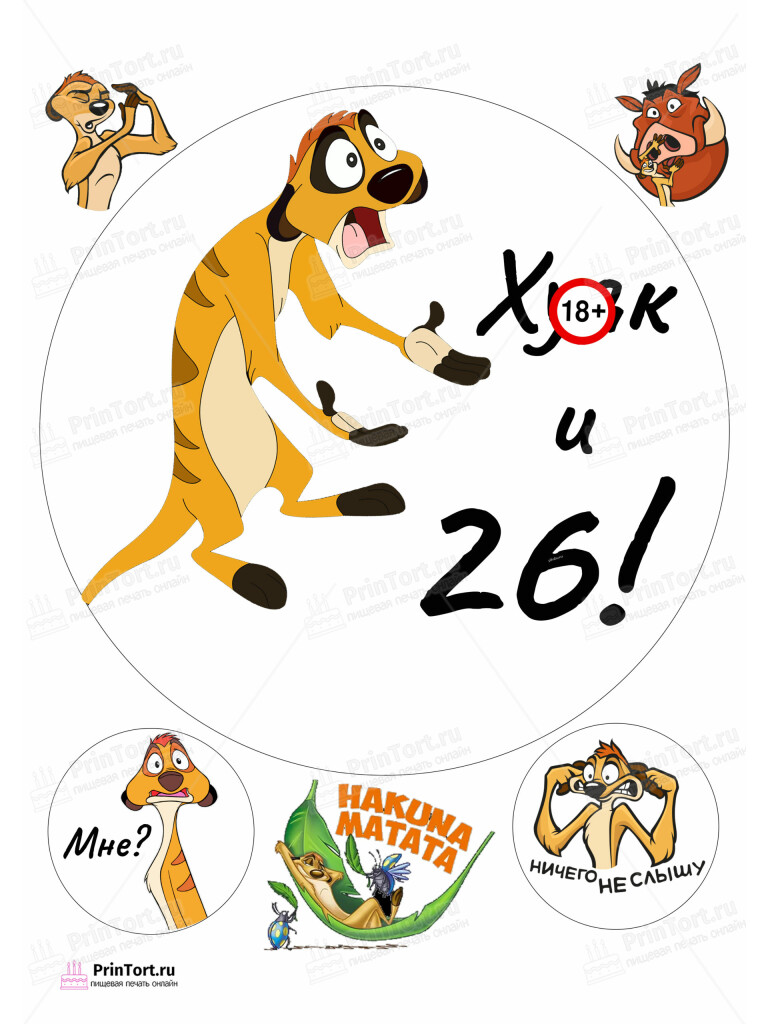 Сахарная и вафельная Картинка для торта «С Днём Рождения» — PT103863 | Пищевая печать на торте, сахарной, вафельной бумаге -> PrinTort.ru