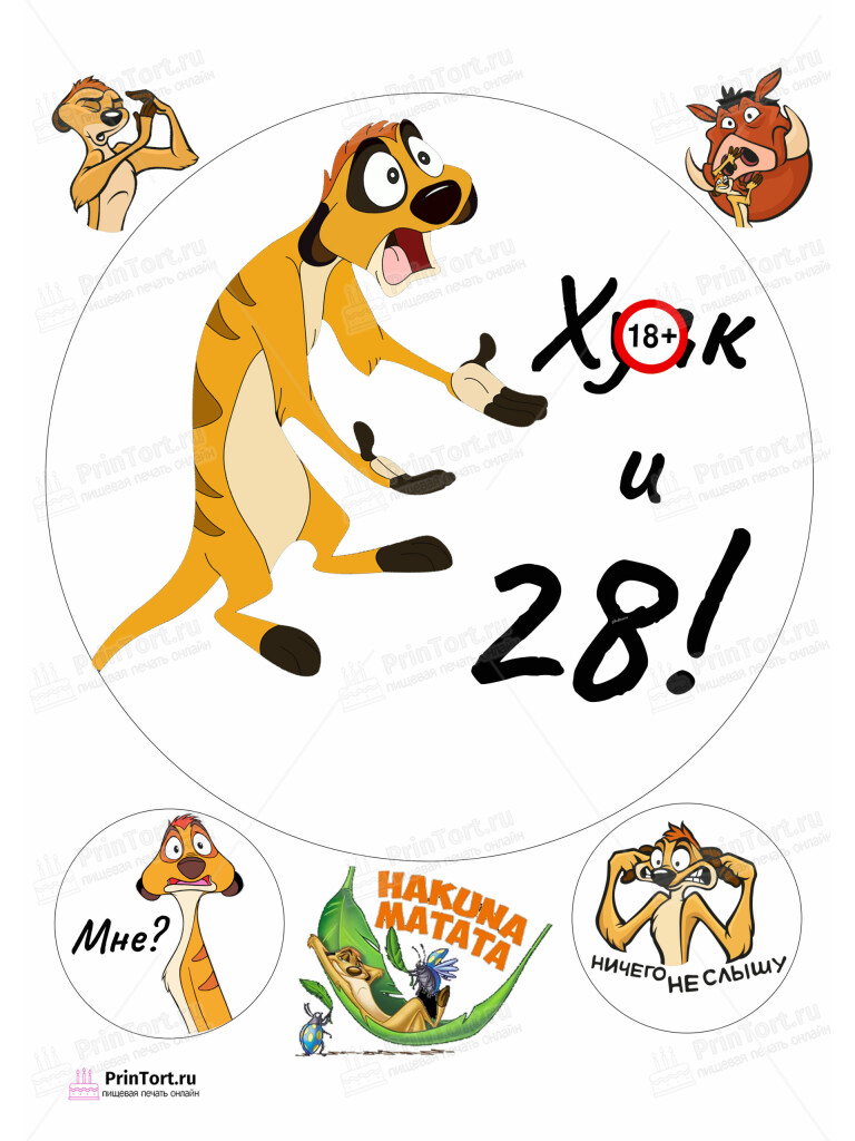 Сахарная и вафельная Картинка для торта «С Днём Рождения» — PT103865 | Пищевая печать на торте, сахарной, вафельной бумаге -> PrinTort.ru