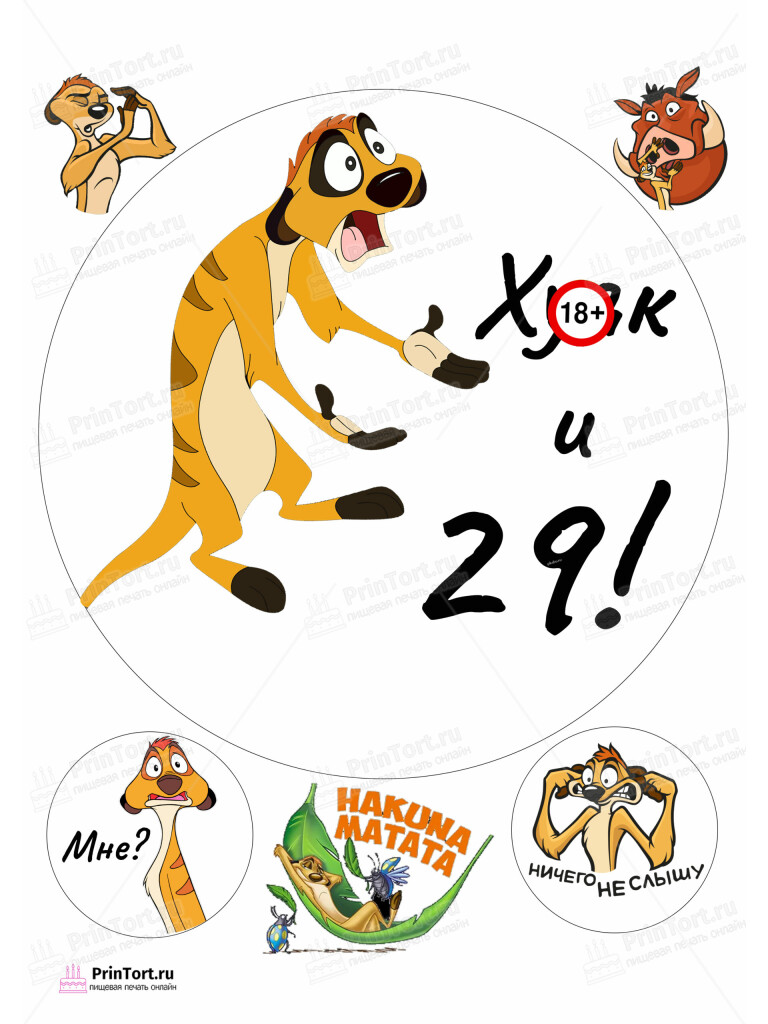 Сахарная и вафельная Картинка для торта «С Днём Рождения» — PT103866 | Пищевая печать на торте, сахарной, вафельной бумаге -> PrinTort.ru