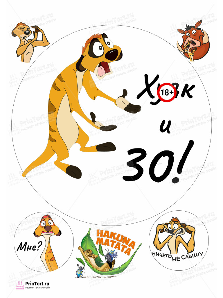 Сахарная и вафельная Картинка для торта «С Днём Рождения» — PT103867 | Пищевая печать на торте, сахарной, вафельной бумаге -> PrinTort.ru