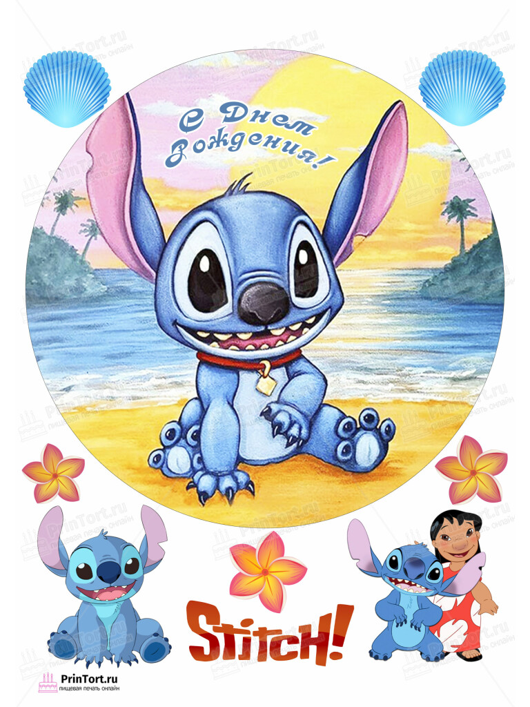 Сахарная, вафельная Картинка для торта «Стич (Stitch)» — PT104172 | Пищевая печать на торте, сахарной, вафельной бумаге -> PrinTort.ru Сахарная и вафельная Картинка для торта «Стич (Stitch)» — PT104172 | Пищевая печать на торте, сахарной, вафельной бумаге -> PrinTort.ru