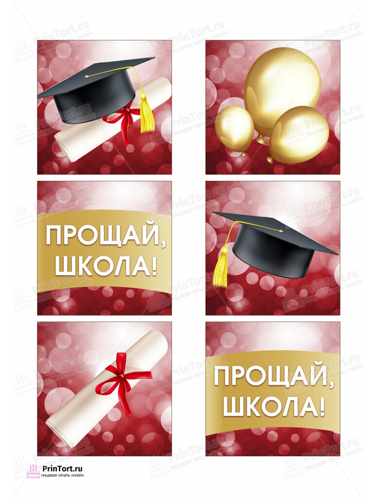Сахарная, вафельная Картинка для торта «Выпускной в школе» — PT104231 | Пищевая печать на торте, сахарной, вафельной бумаге -> PrinTort.ru Сахарная и вафельная Картинка для торта «Выпускной в школе» — PT104231 | Пищевая печать на торте, сахарной, вафельной бумаге -> PrinTort.ru