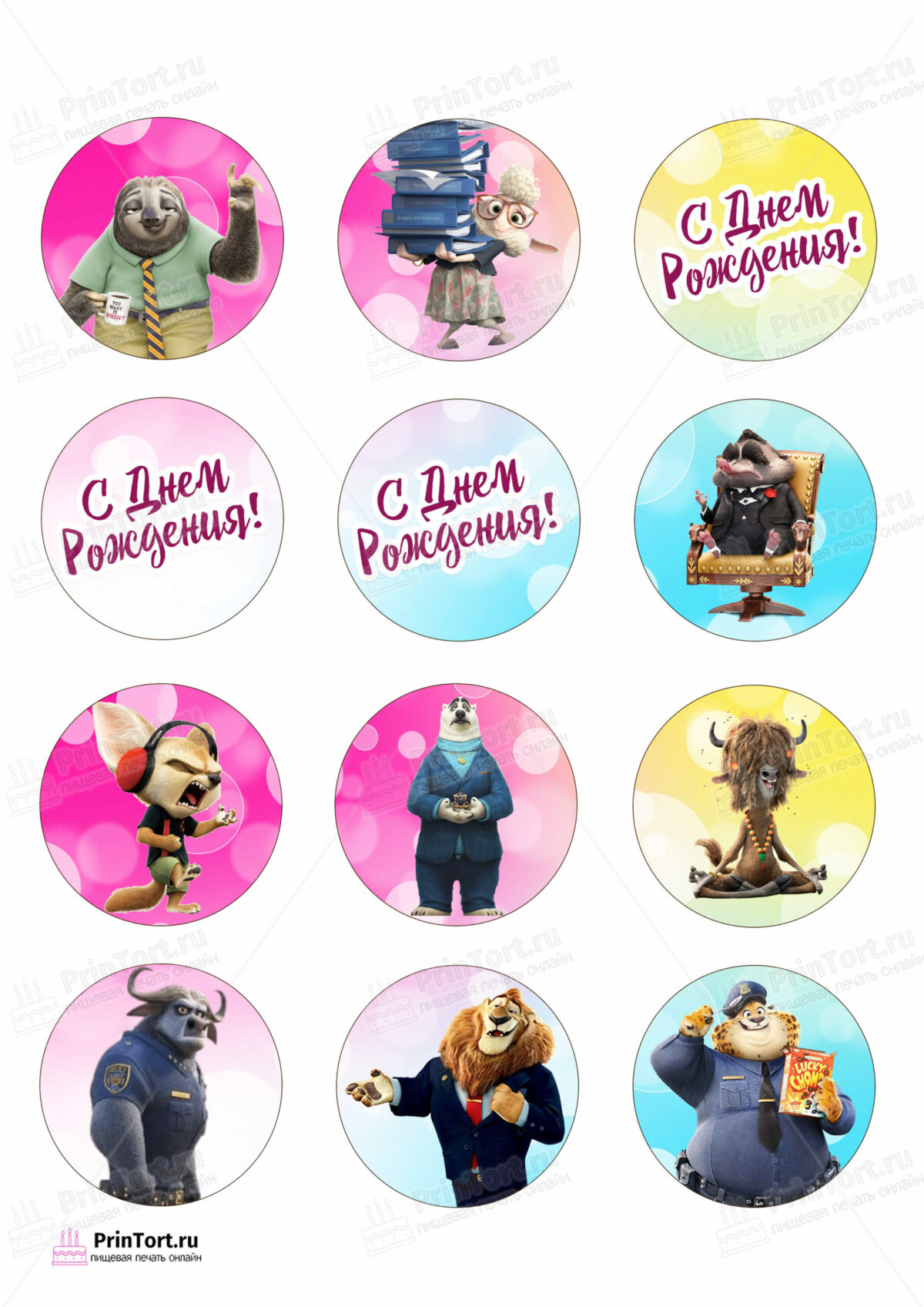 Сахарная и вафельная Картинка для капкейков «Зверополис (Zootopia)» — PT104295 | Пищевая печать на торте, сахарной, вафельной бумаге -> PrinTort.ru