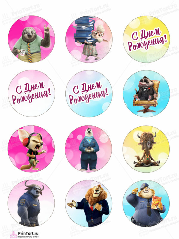 Сахарная и вафельная Картинка для капкейков «Зверополис (Zootopia)» — PT104295 | Пищевая печать на торте, сахарной, вафельной бумаге -> PrinTort.ru