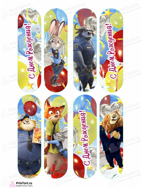 Сахарная и вафельная Картинка для эклеров «Зверополис (Zootopia)» — PT104298 | Пищевая печать на торте, сахарной, вафельной бумаге -> PrinTort.ru