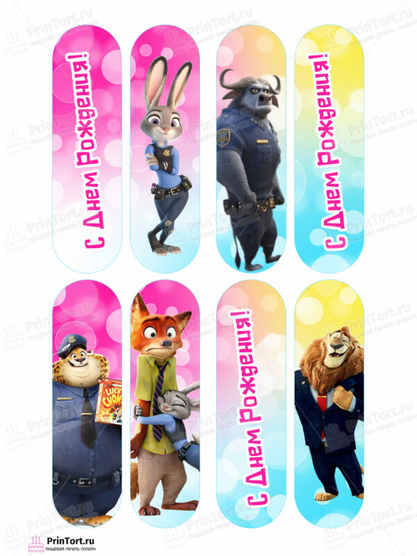 Сахарная и вафельная Картинка для эклеров «Зверополис (Zootopia)» — PT104299 | Пищевая печать на торте, сахарной, вафельной бумаге -> PrinTort.ru