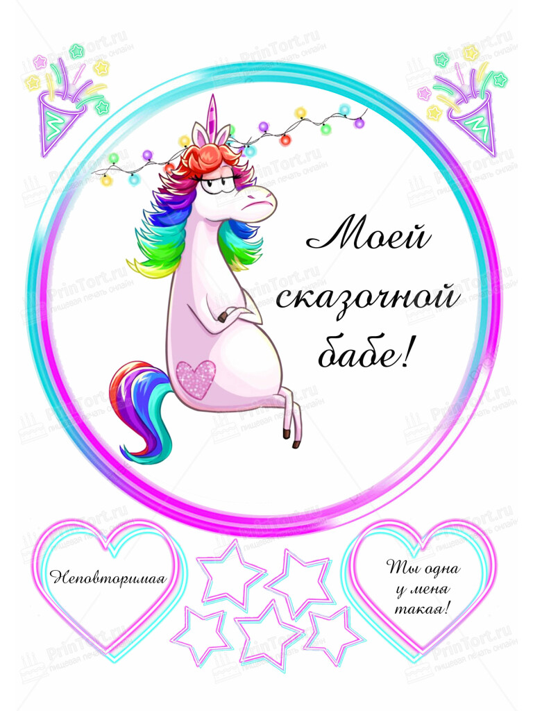 Сахарная, вафельная Картинка для торта «С Днём Рождения» — PT104301 | Пищевая печать на торте, сахарной, вафельной бумаге -> PrinTort.ru Сахарная и вафельная Картинка для торта «С Днём Рождения» — PT104301 | Пищевая печать на торте, сахарной, вафельной бумаге -> PrinTort.ru