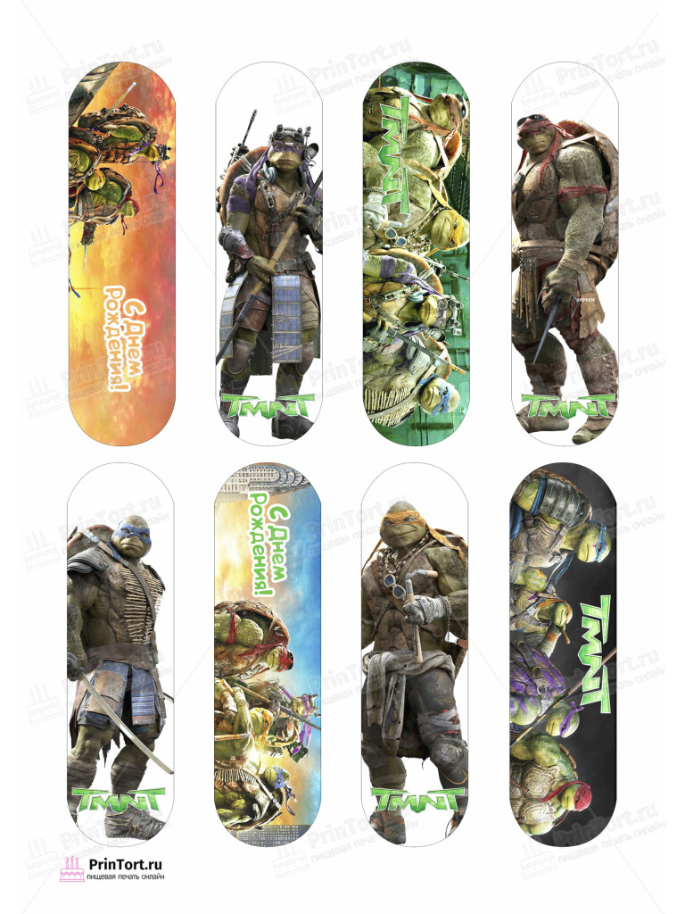 Сахарная, вафельная Картинка для эклеров «Черепашки Ниндзя» — PT104349 | Пищевая печать на торте, сахарной, вафельной бумаге -> PrinTort.ru Сахарная и вафельная Картинка для эклеров «Черепашки Ниндзя» — PT104349 | Пищевая печать на торте, сахарной, вафельной бумаге -> PrinTort.ru