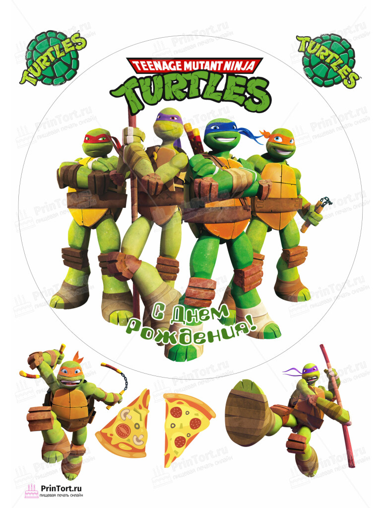 Сахарная, вафельная Картинка для торта «Черепашки Ниндзя» — PT104353 | Пищевая печать на торте, сахарной, вафельной бумаге -> PrinTort.ru Сахарная и вафельная Картинка для торта «Черепашки Ниндзя» — PT104353 | Пищевая печать на торте, сахарной, вафельной бумаге -> PrinTort.ru