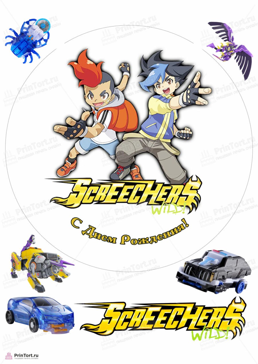 Сахарная и вафельная Картинка для торта «Дикие скричеры (Screechers Wild)» — PT104505 | Пищевая печать на торте, сахарной, вафельной бумаге -> PrinTort.ru