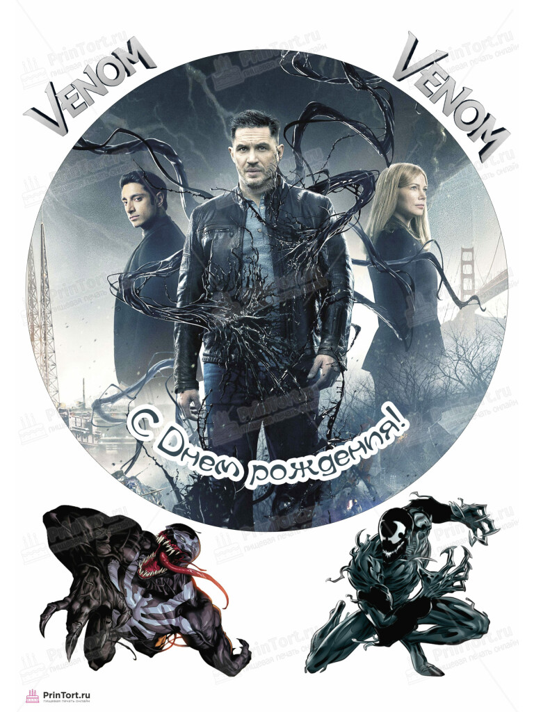 Сахарная, вафельная Картинка для торта «Веном (Venom)» — PT104521 | Пищевая печать на торте, сахарной, вафельной бумаге -> PrinTort.ru Сахарная и вафельная Картинка для торта «Веном (Venom)» — PT104521 | Пищевая печать на торте, сахарной, вафельной бумаге -> PrinTort.ru
