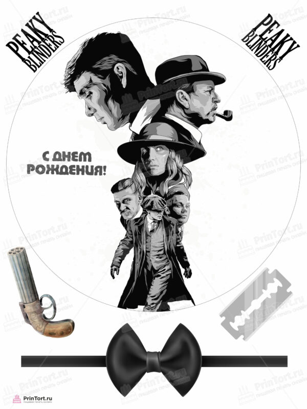 Сахарная и вафельная Картинка для торта «Острые козырьки (Peaky Brinders)» — PT104571 | Пищевая печать на торте, сахарной, вафельной бумаге -> PrinTort.ru